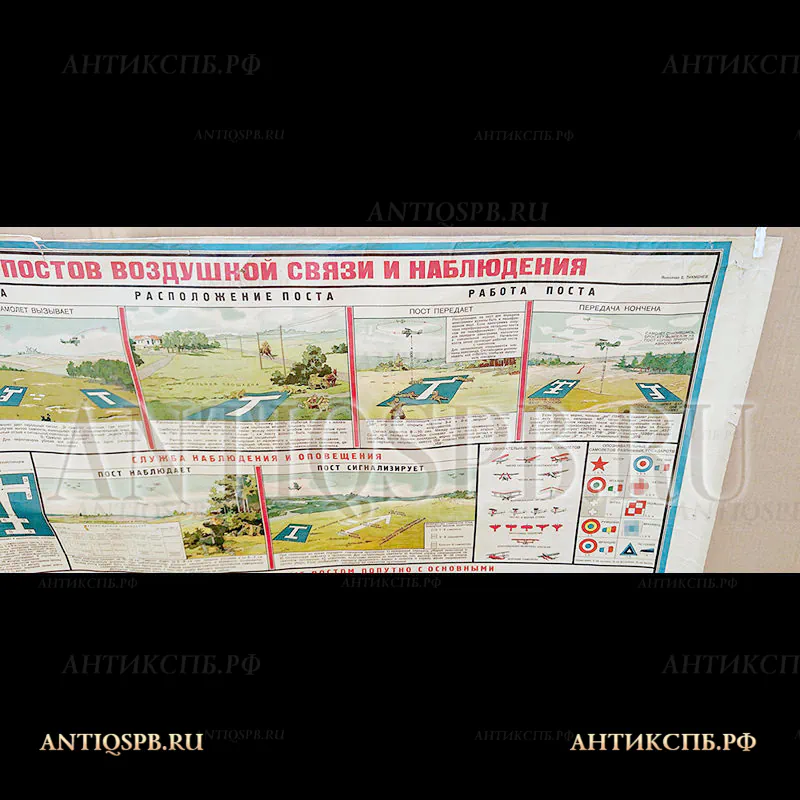 Плакат агитационный "СЛУЖБА ПОСТОВ ВОЗДУШНОЙ СВЯЗИ И НАБЛЮДЕНИЯ". Отдел военной литературы.1929г. 1-я образцовая типо-литография Госиздата, Москва, Пятницкая, 71. №1